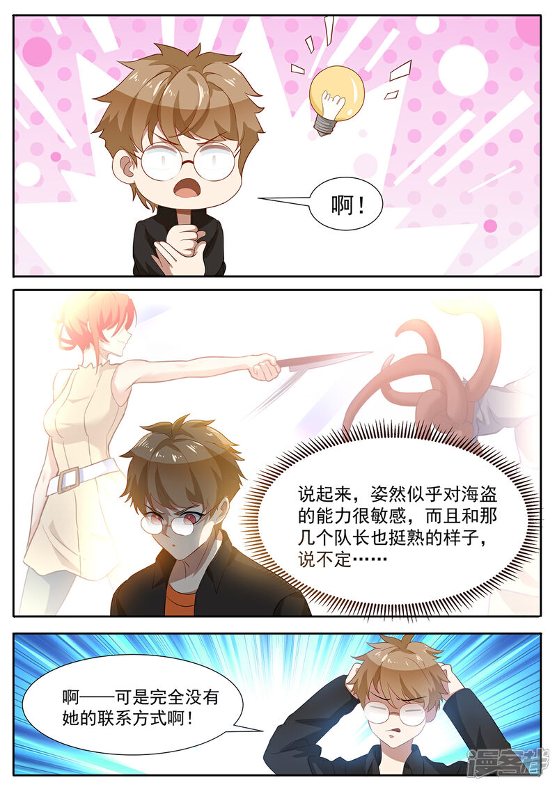 《我的银河系恋爱史》第80话 姿然出马 第8页