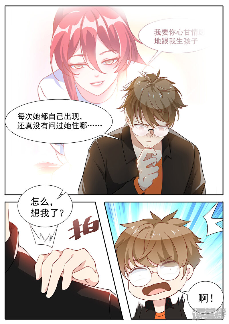 《我的银河系恋爱史》第80话 姿然出马 第9页