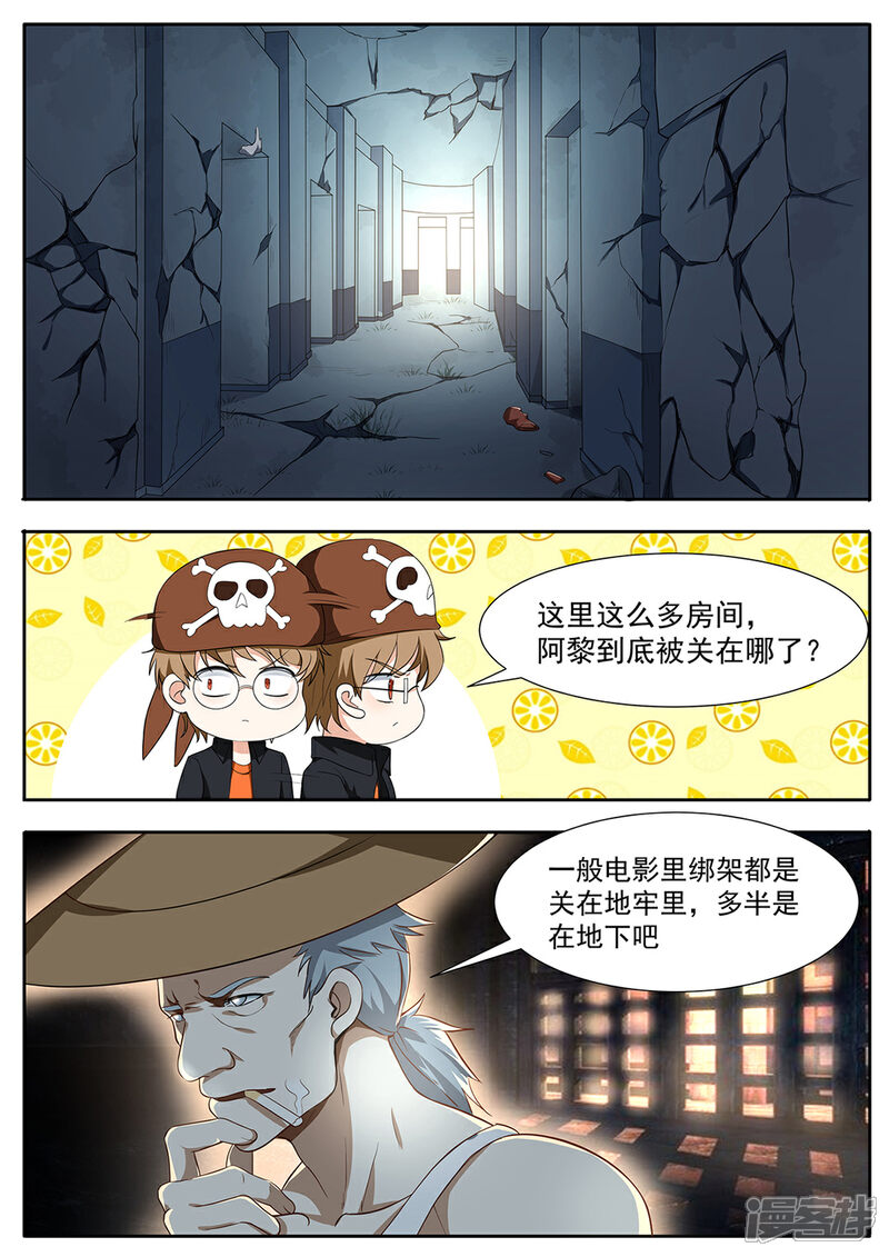 《我的银河系恋爱史》第82话 蒙混过关 第10页
