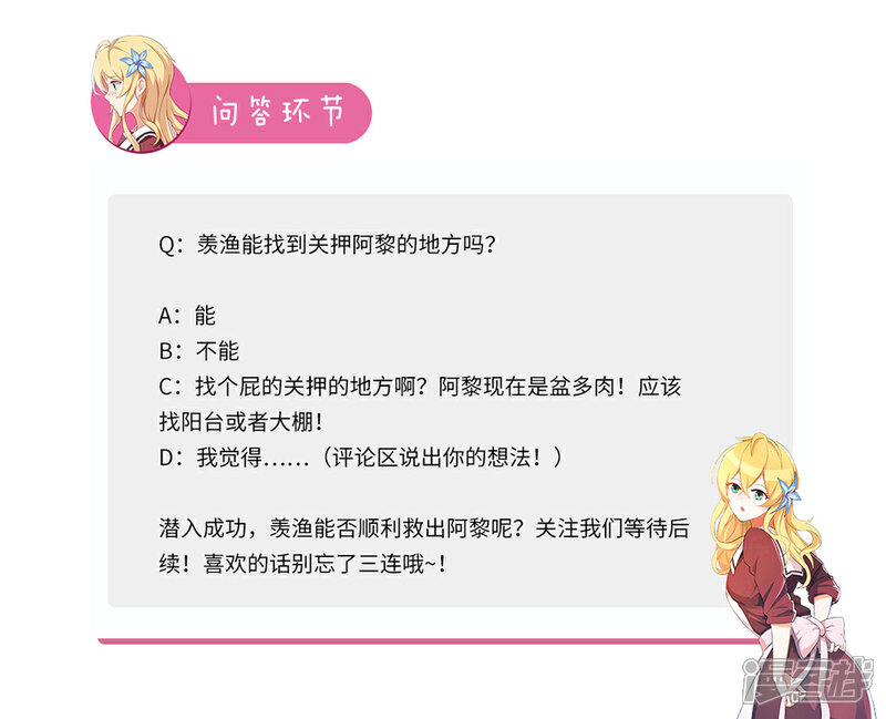 《我的银河系恋爱史》第82话 蒙混过关 第12页