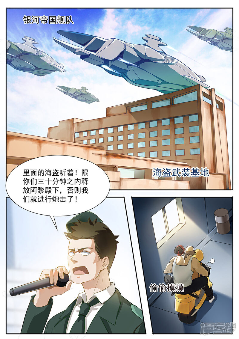 《我的银河系恋爱史》第82话 蒙混过关 第2页