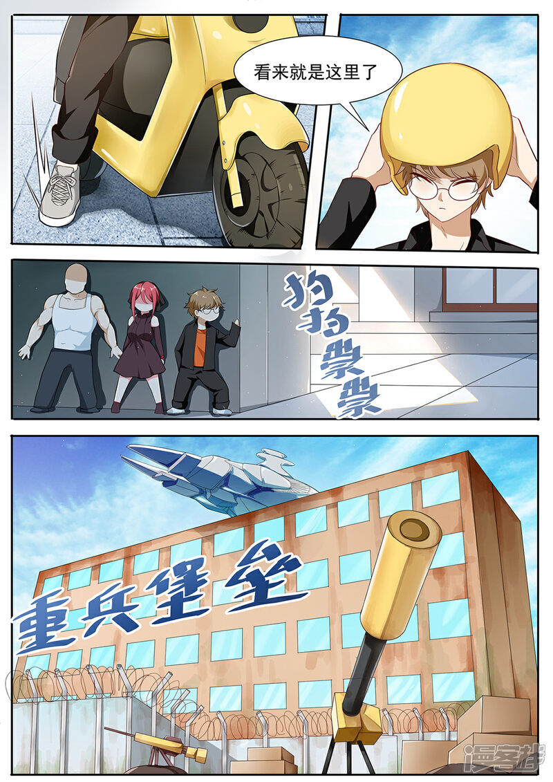 《我的银河系恋爱史》第82话 蒙混过关 第3页