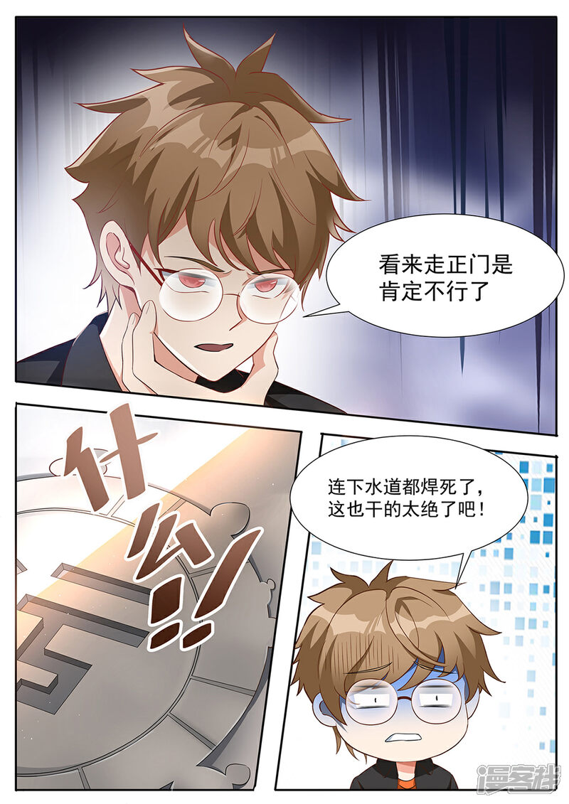 《我的银河系恋爱史》第82话 蒙混过关 第4页