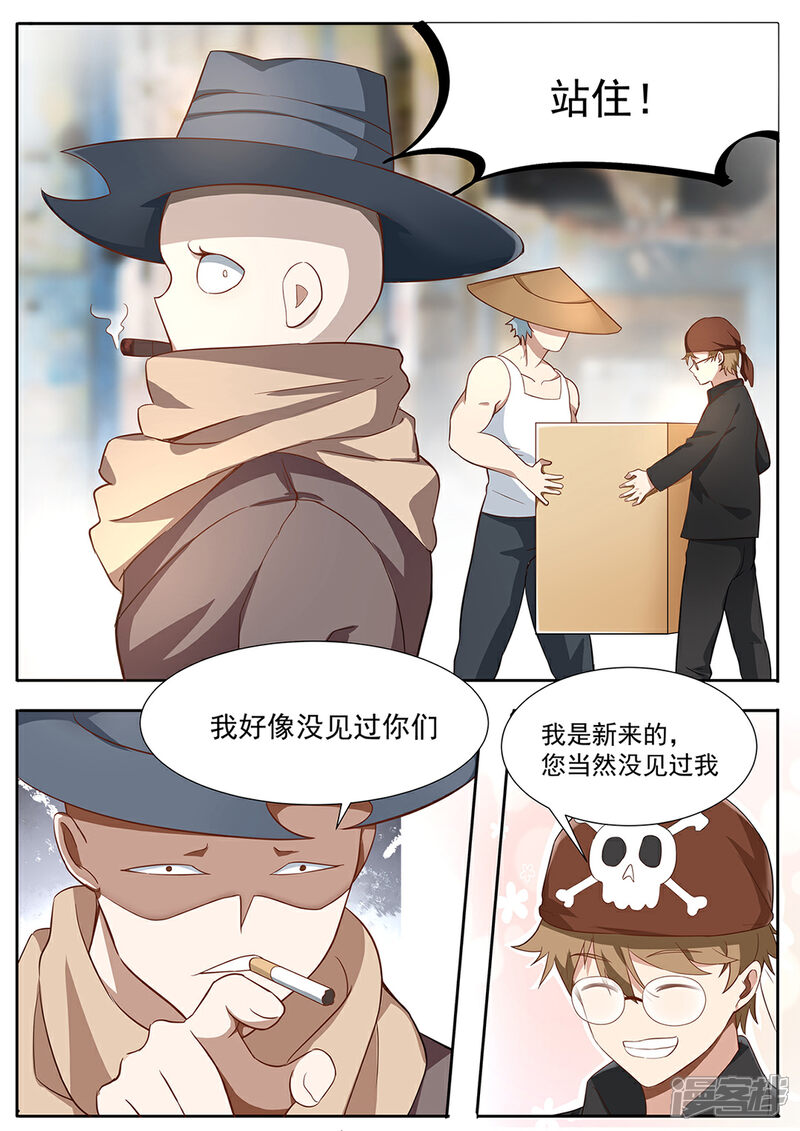 《我的银河系恋爱史》第82话 蒙混过关 第7页