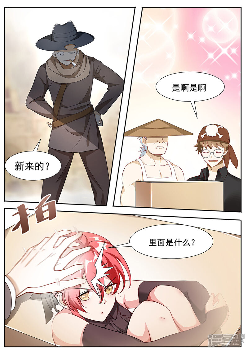 《我的银河系恋爱史》第82话 蒙混过关 第8页