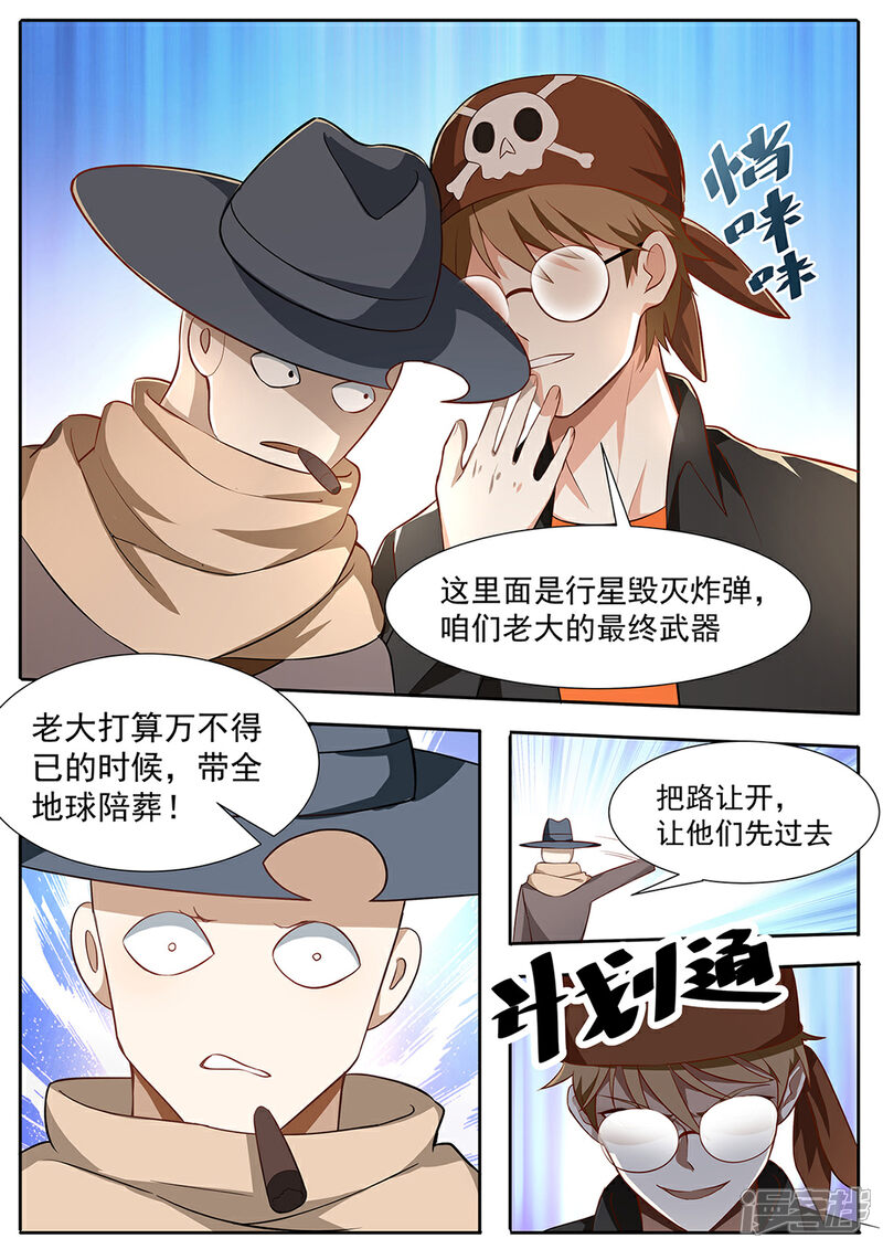《我的银河系恋爱史》第82话 蒙混过关 第9页