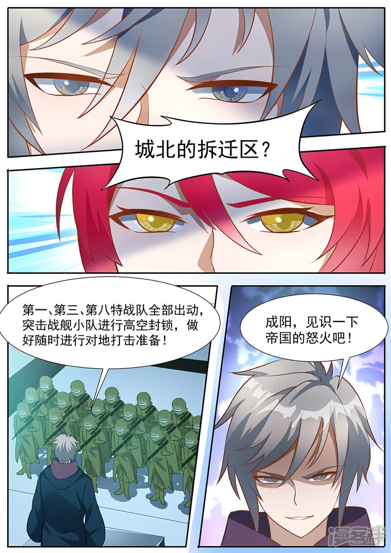 《我的银河系恋爱史》第81话 走！一起去救阿黎！ 第10页