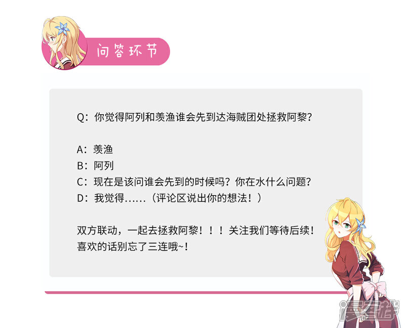 《我的银河系恋爱史》第81话 走！一起去救阿黎！ 第12页
