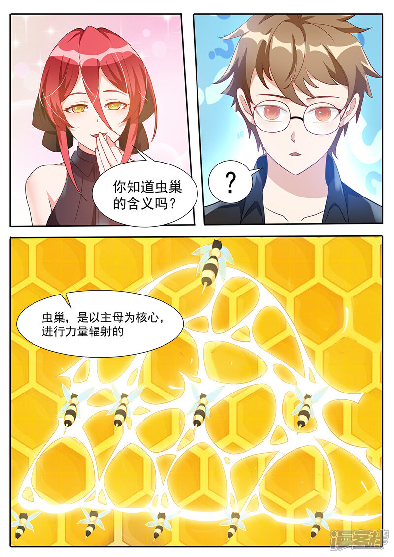 《我的银河系恋爱史》第81话 走！一起去救阿黎！ 第2页