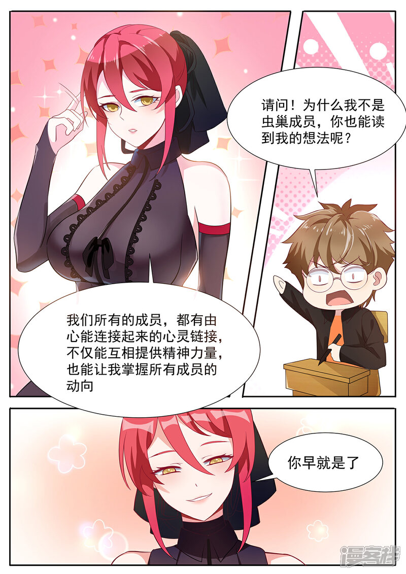 《我的银河系恋爱史》第81话 走！一起去救阿黎！ 第3页