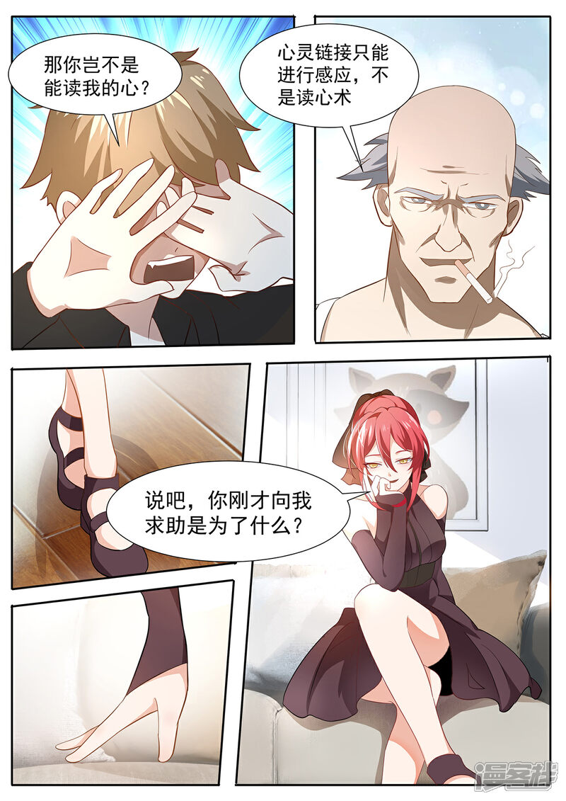 《我的银河系恋爱史》第81话 走！一起去救阿黎！ 第5页