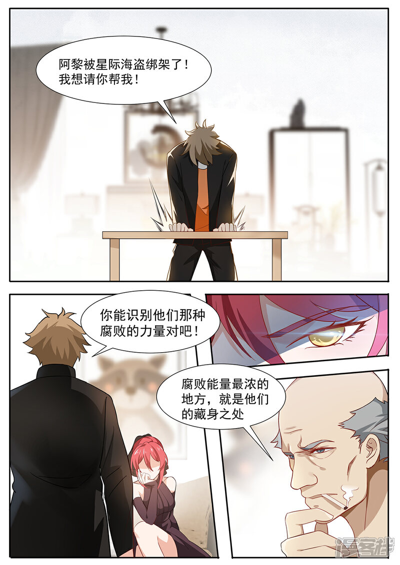 《我的银河系恋爱史》第81话 走！一起去救阿黎！ 第6页