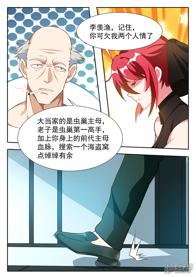 《我的银河系恋爱史》第81话 走！一起去救阿黎！ 第8页