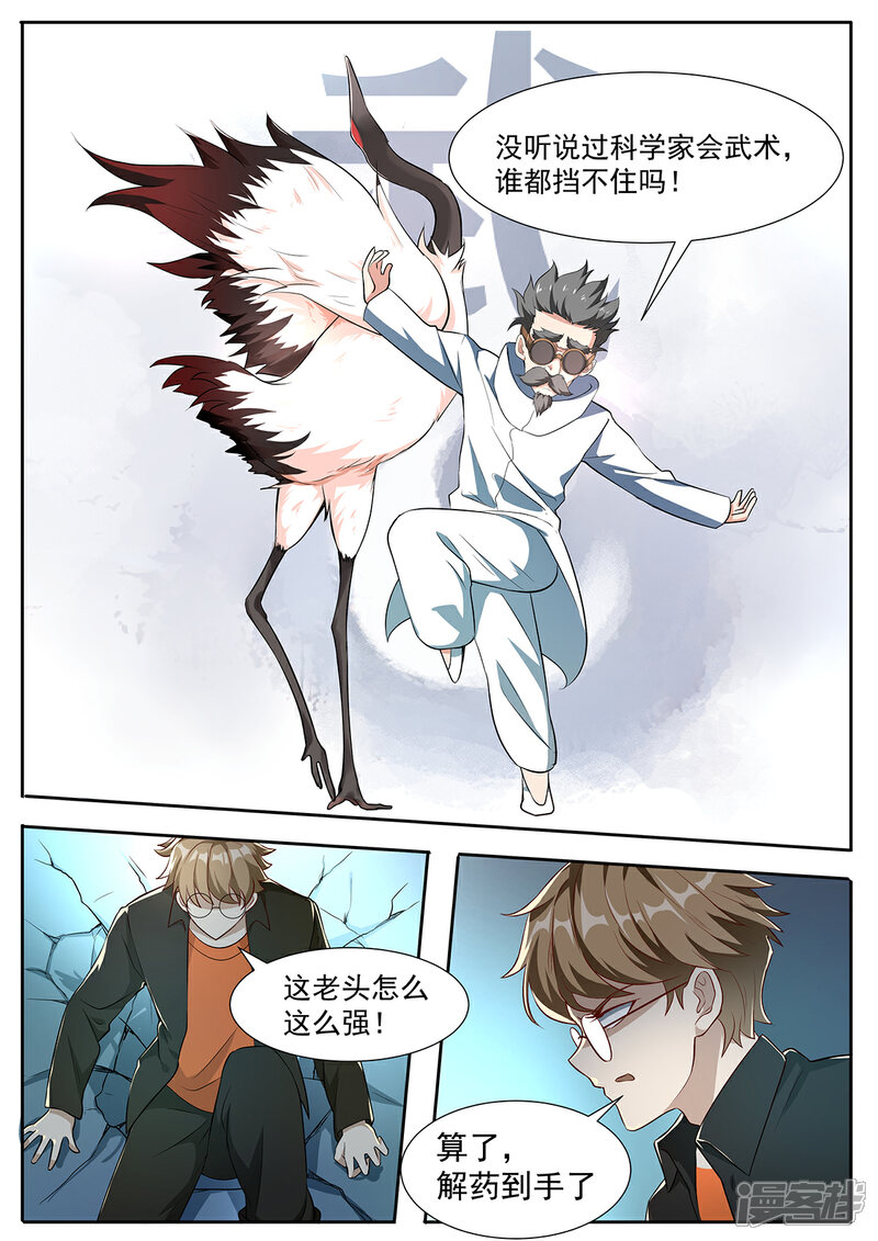 《我的银河系恋爱史》第83话 科学家会武术 第10页