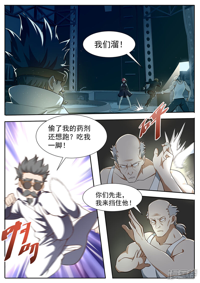 《我的银河系恋爱史》第83话 科学家会武术 第11页
