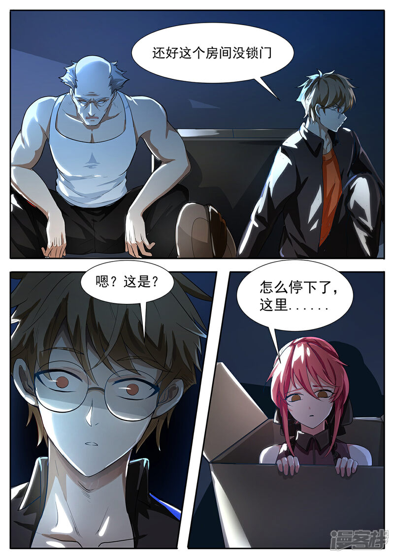 《我的银河系恋爱史》第83话 科学家会武术 第2页