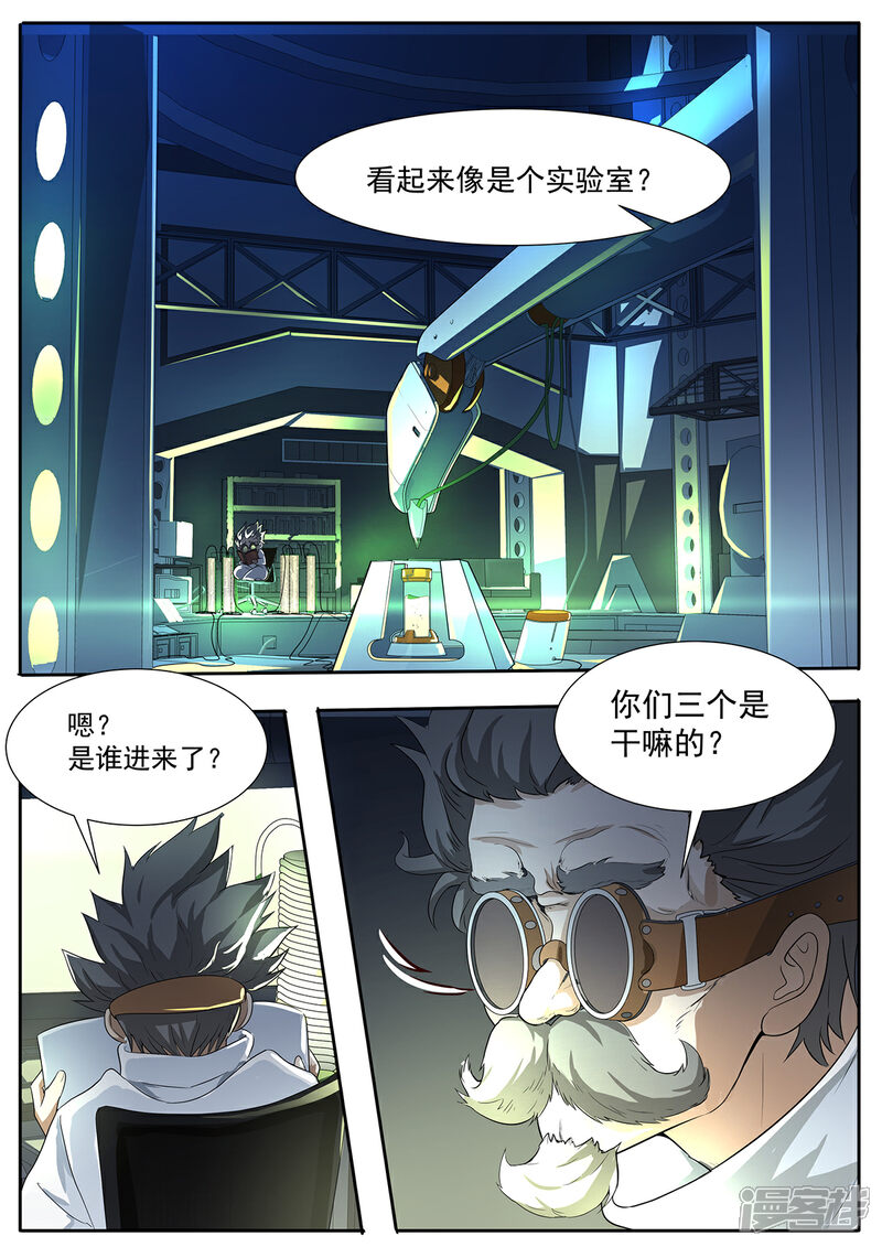 《我的银河系恋爱史》第83话 科学家会武术 第3页