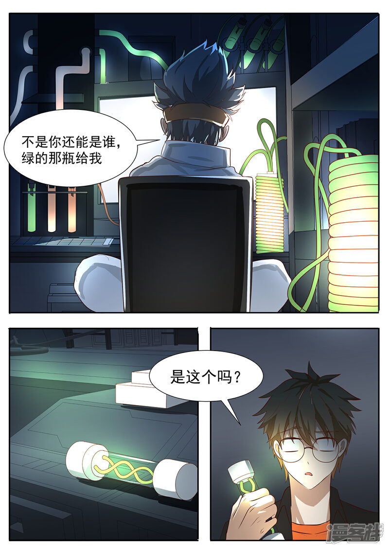 《我的银河系恋爱史》第83话 科学家会武术 第5页