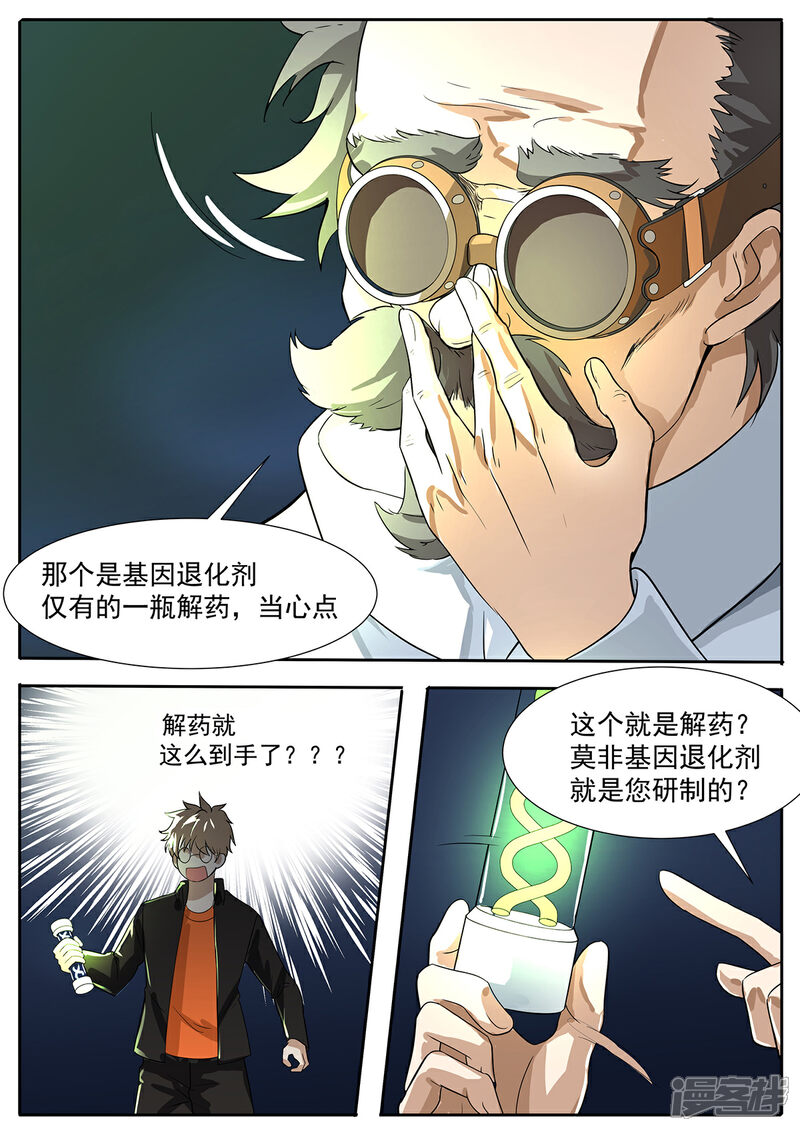 《我的银河系恋爱史》第83话 科学家会武术 第6页