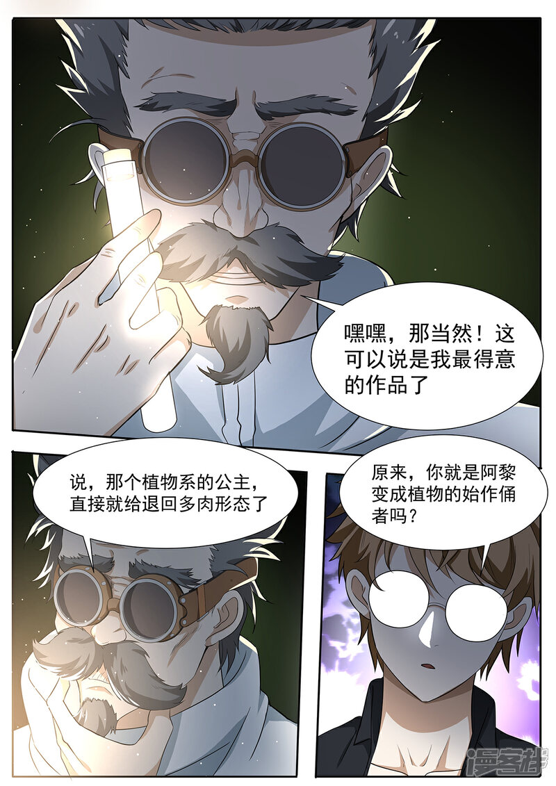 《我的银河系恋爱史》第83话 科学家会武术 第7页