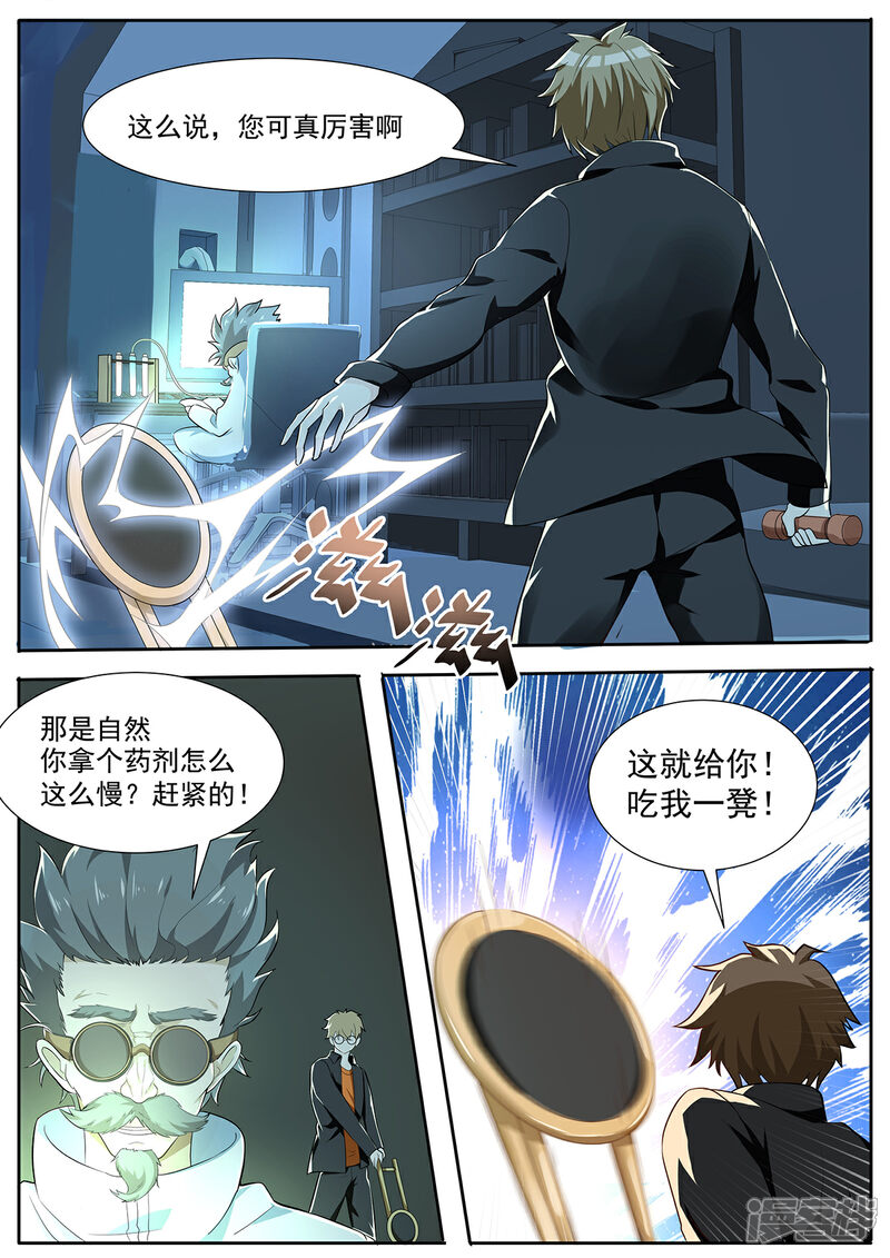 《我的银河系恋爱史》第83话 科学家会武术 第8页