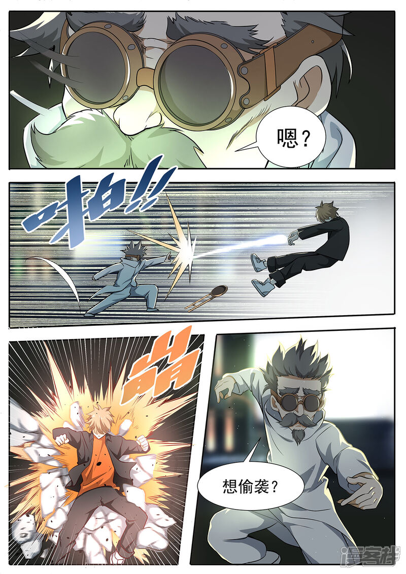《我的银河系恋爱史》第83话 科学家会武术 第9页