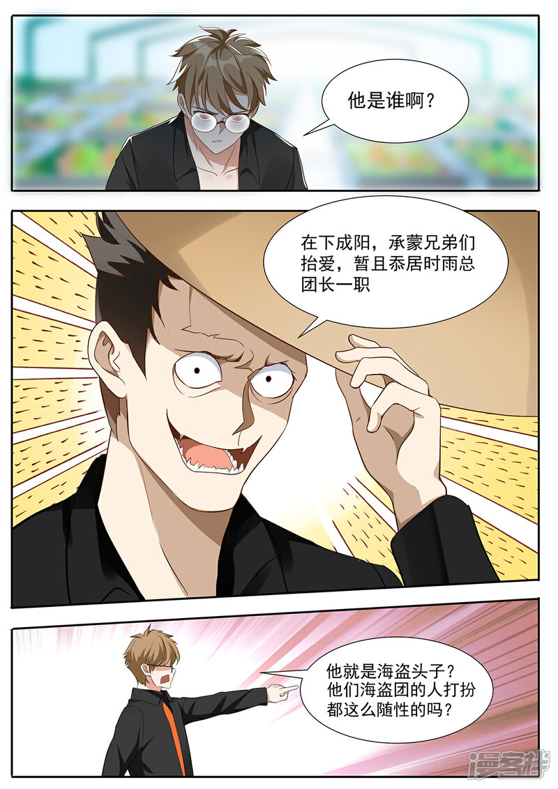 《我的银河系恋爱史》第84话 你们随便挑啊 第10页