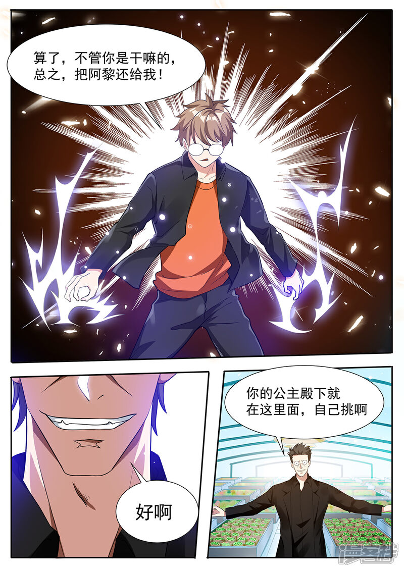 《我的银河系恋爱史》第84话 你们随便挑啊 第11页