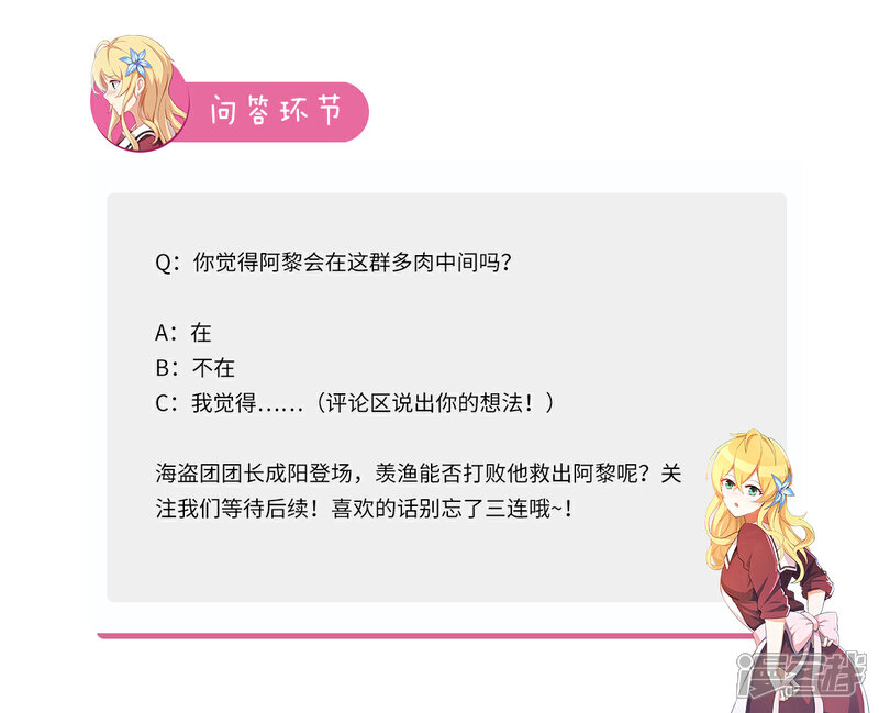《我的银河系恋爱史》第84话 你们随便挑啊 第12页