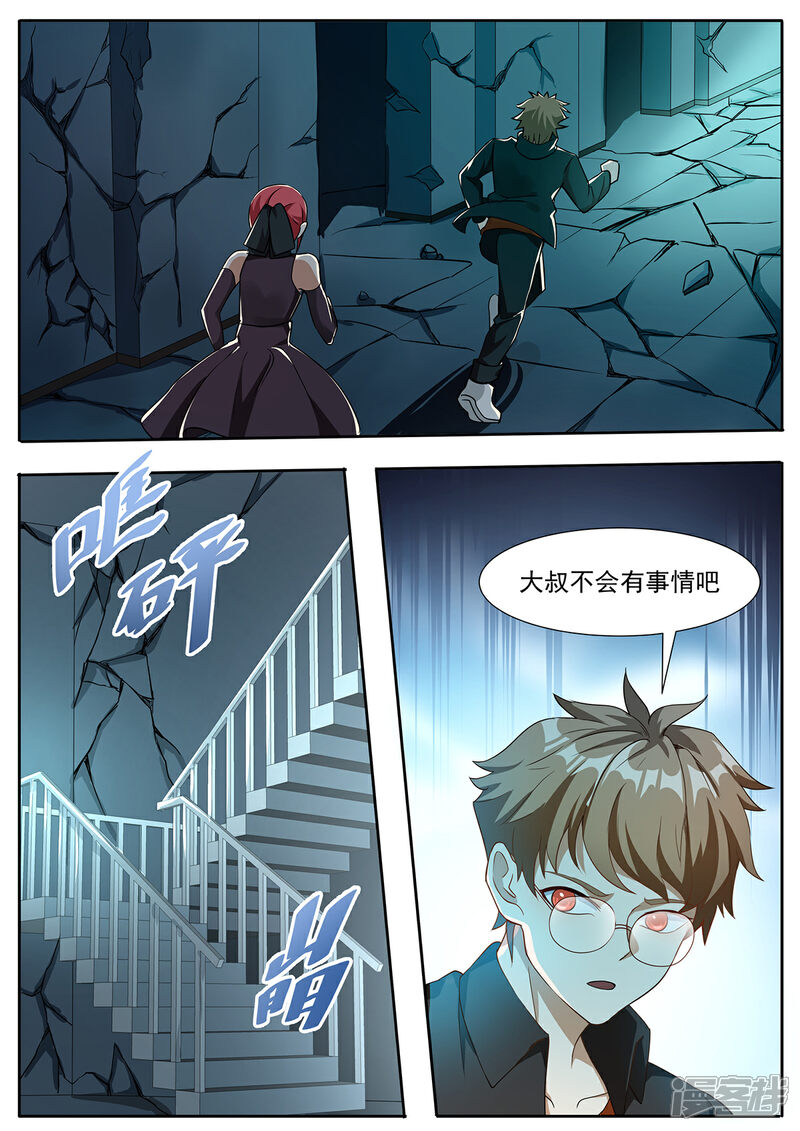 《我的银河系恋爱史》第84话 你们随便挑啊 第2页