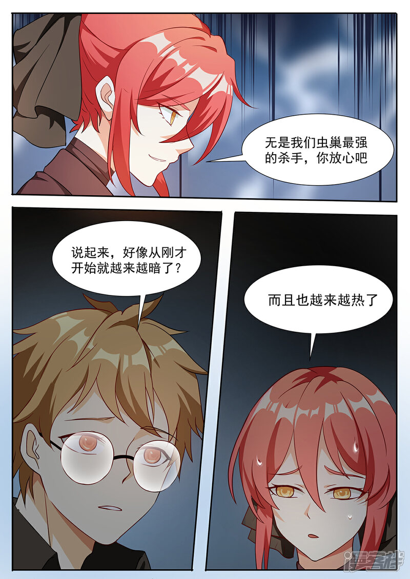 《我的银河系恋爱史》第84话 你们随便挑啊 第3页