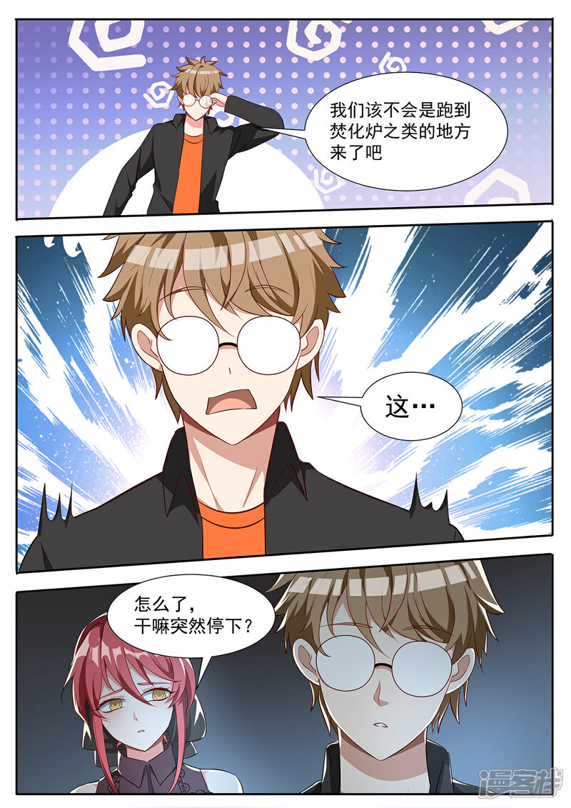 《我的银河系恋爱史》第84话 你们随便挑啊 第4页