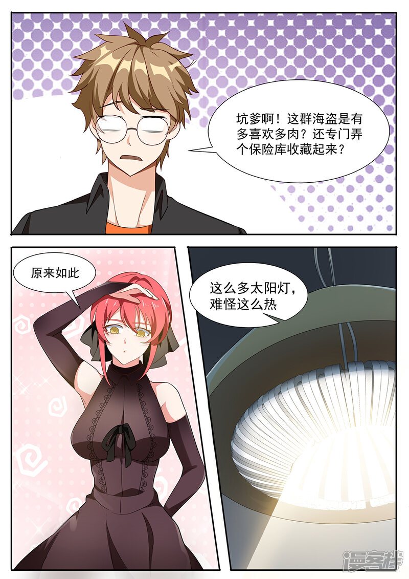 《我的银河系恋爱史》第84话 你们随便挑啊 第7页