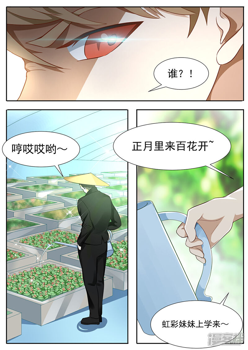 《我的银河系恋爱史》第84话 你们随便挑啊 第8页