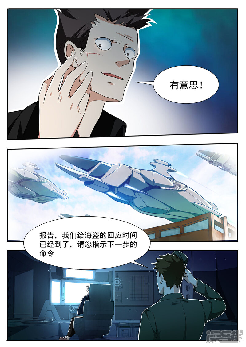 《我的银河系恋爱史》第85话 饱和式轰炸？ 第12页