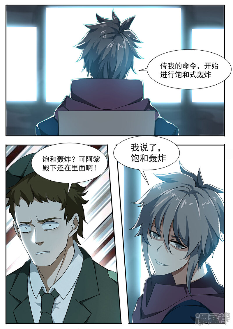 《我的银河系恋爱史》第85话 饱和式轰炸？ 第13页
