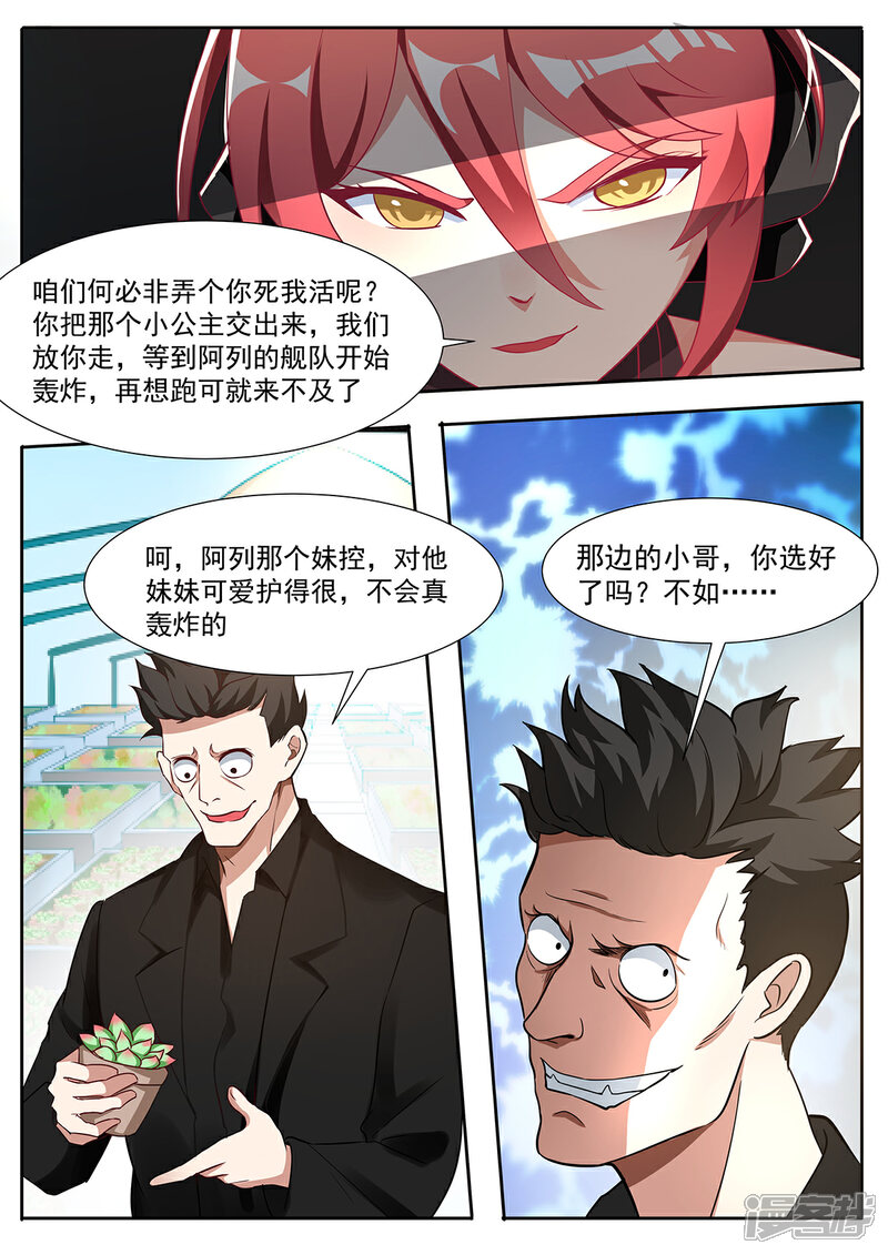 《我的银河系恋爱史》第85话 饱和式轰炸？ 第2页