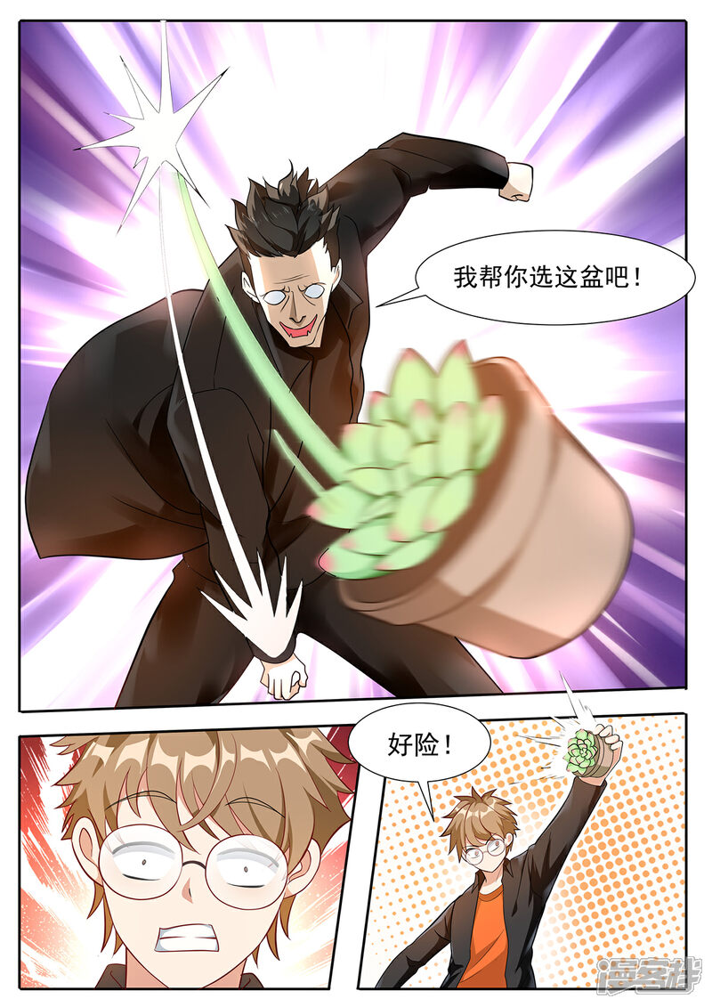 《我的银河系恋爱史》第85话 饱和式轰炸？ 第3页