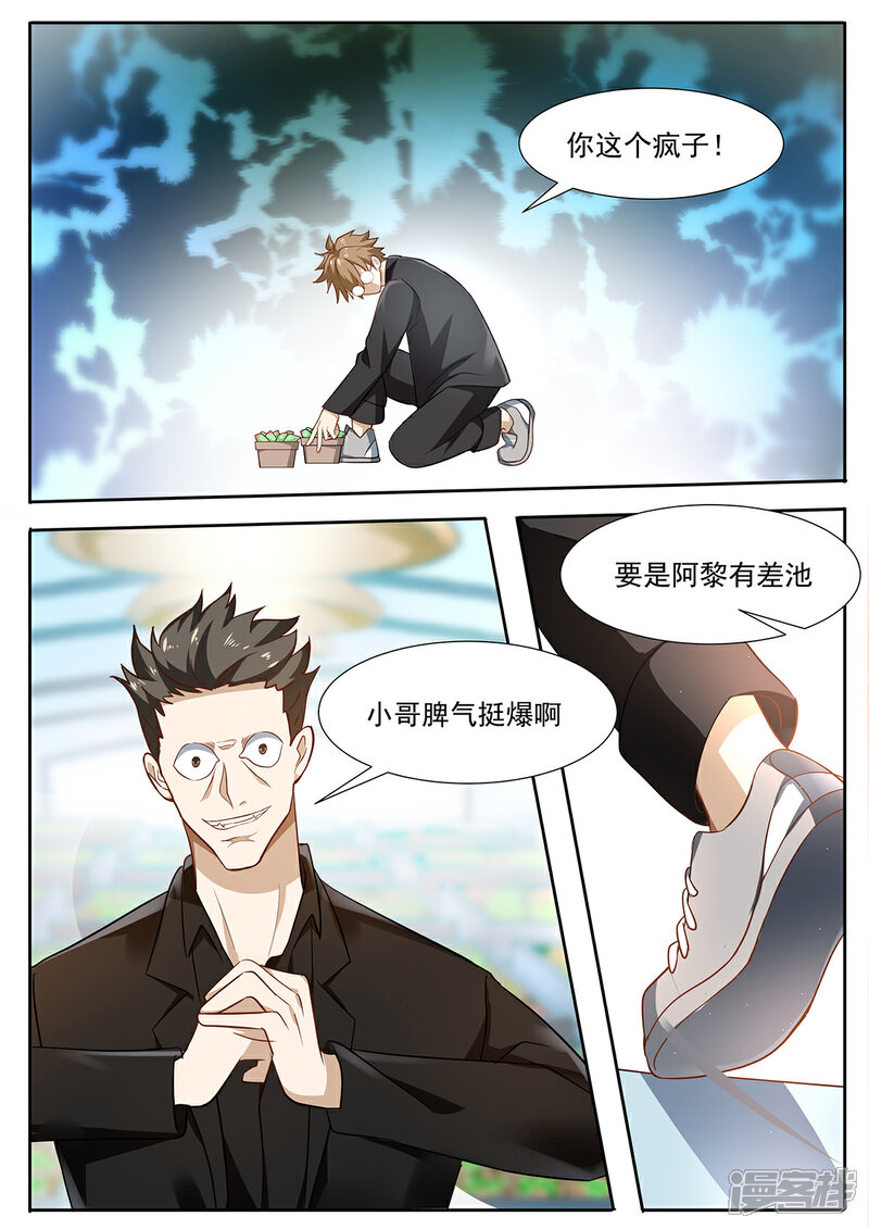《我的银河系恋爱史》第85话 饱和式轰炸？ 第5页
