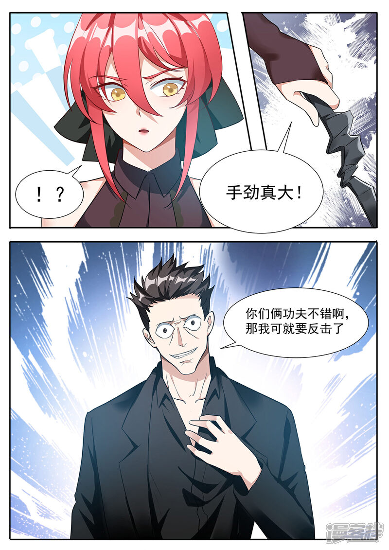 《我的银河系恋爱史》第85话 饱和式轰炸？ 第9页