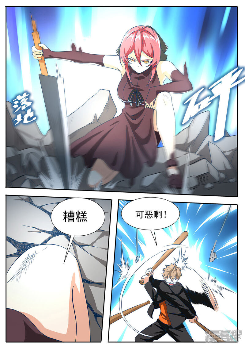 《我的银河系恋爱史》第86话 真敢炸啊？ 第10页