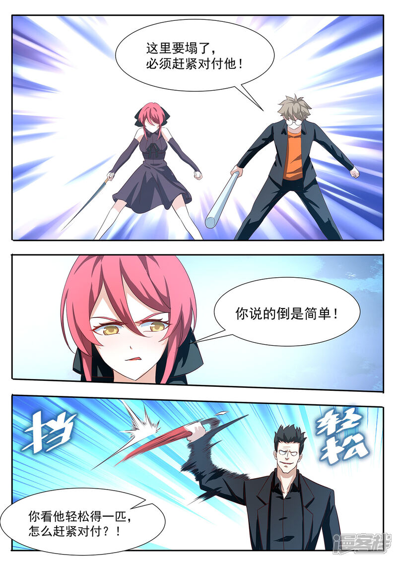 《我的银河系恋爱史》第86话 真敢炸啊？ 第11页