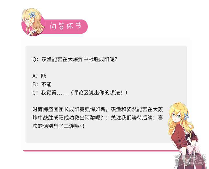 《我的银河系恋爱史》第86话 真敢炸啊？ 第12页