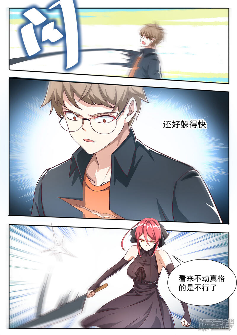 《我的银河系恋爱史》第86话 真敢炸啊？ 第3页