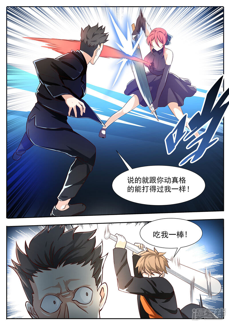 《我的银河系恋爱史》第86话 真敢炸啊？ 第4页