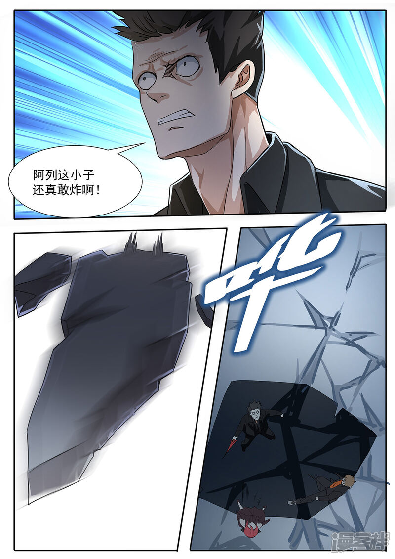 《我的银河系恋爱史》第86话 真敢炸啊？ 第6页