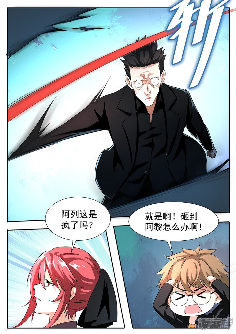 《我的银河系恋爱史》第86话 真敢炸啊？ 第7页