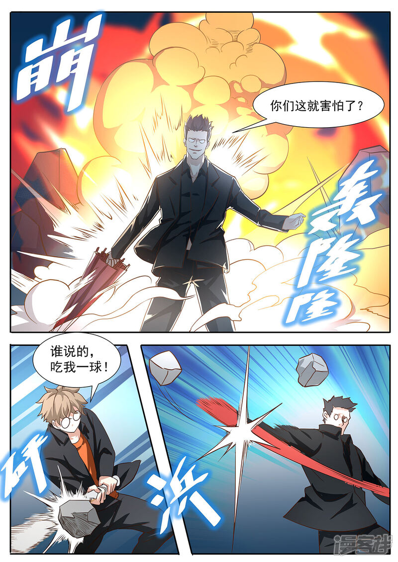 《我的银河系恋爱史》第86话 真敢炸啊？ 第8页
