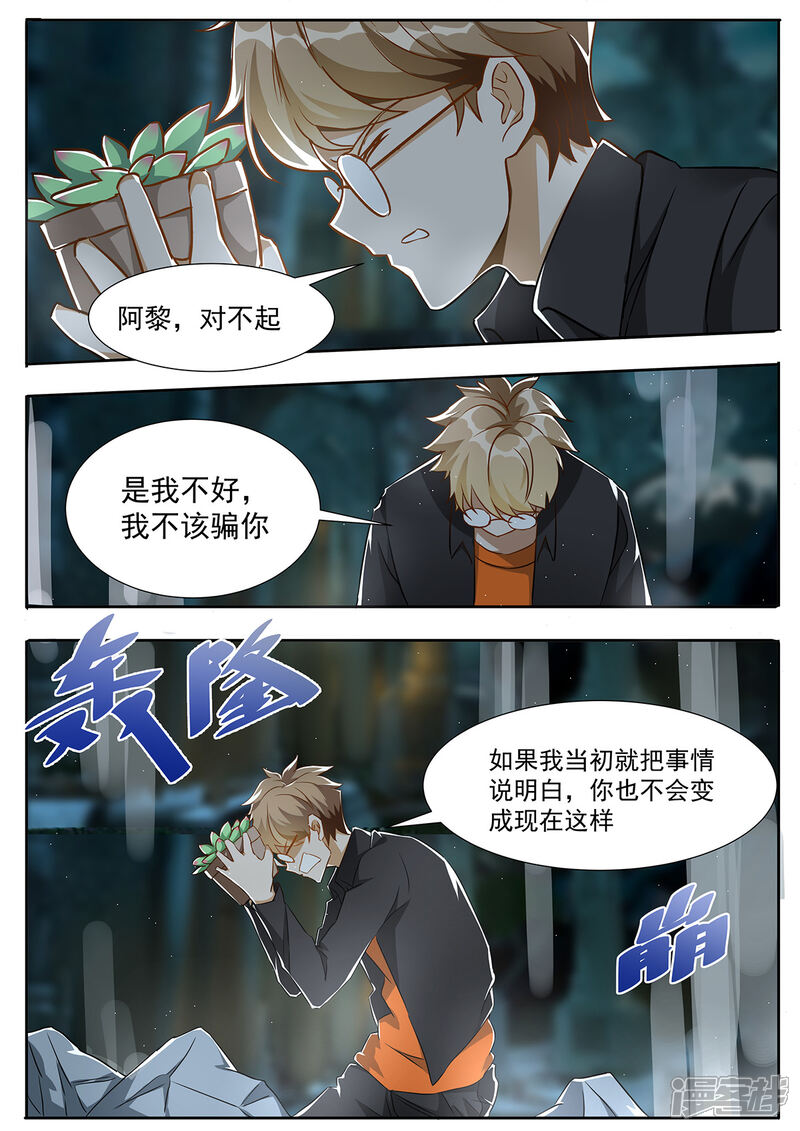 《我的银河系恋爱史》第88话 男儿的柔情 第10页