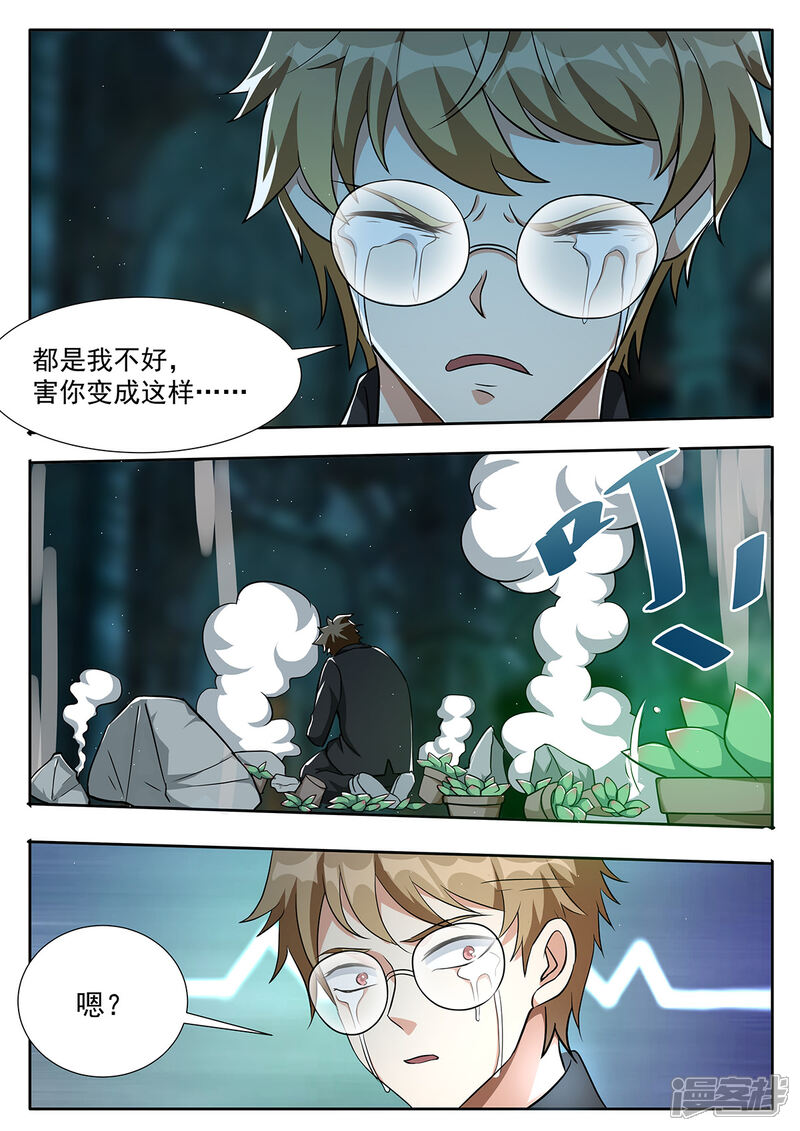 《我的银河系恋爱史》第88话 男儿的柔情 第11页